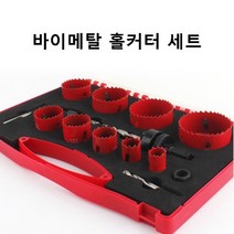 바이메탈 홀쏘 홀커터 세트 YT-BH15, 1개