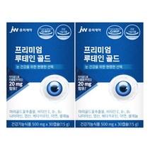 JW중외제약 프리미엄 루테인 골드 2개월분 베타카로틴 비타민 5종 눈건강식품, 2박스