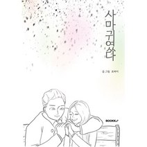 사마귀였다, 로파이 저, BOOKK(부크크)