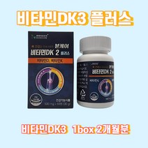 바른케어 비타민DK2플러스 2개월분(1box 60정)