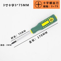 십자드라이버 다르다 삼각형 R콘센트 자성 따개 도구 U형 Y형 A형 안 4846000982, fSjR -3인치 십자 3*75mm