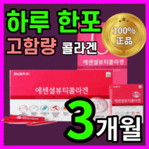 경남제 약 프리미엄 에센셜 뷰티 콜라겐 쿨라겐 골라겐 컬라겐 콜라갠 저분자 피쉬 어린 피시 머린 콜라건 1000 da 달톤 갱년기 중년 여성 여자 포우먼 피부 탄력 노화 보조제, 90스틱(3개월)