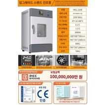 건조기 오븐 택배비 산업용 실험실 고온, 업그레이드 스탠드 201 스테인리스 안감 L-210