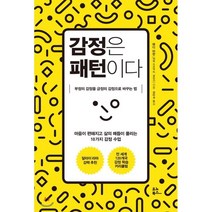 감정은 패턴이다 : 부정의 감정을 긍정의 감정으로 바꾸는 법, 랜디 타란 저/강이수 역, 유노북스