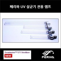 페리하 UV-C 램프 9W, 1