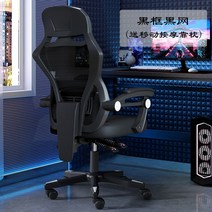 컴퓨터 의자 홈 오피스 메쉬 백 리프트 회전 직원 학생 게임 편안한, 블랙프레임블랙, 강철 발, 스위블 리프트 팔걸이