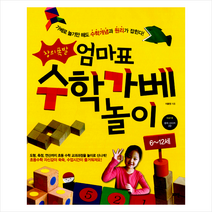 [로그인] 창의폭발 엄마표 수학가베 놀이 - 6~12세, 로그인