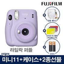 인스탁스 미니11 폴라로이드 카메라 즉석카메라+전용케이스+2종선물, 1개, 미니11퍼플+(가방[투명]+오리진미니1개+건전지2개)
