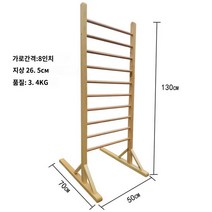 기구 월바 근력 사다리운동기 늑목 훈련 등반 스톨바, 130cm 【원목】