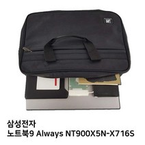 S.삼성 노트북9 Always NT900X5N-X716S노트북가방