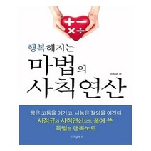 유니오니아시아 행복해지는 마법의 사칙연산