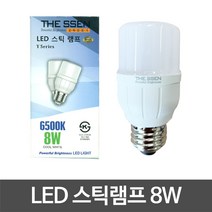 동성 LED스틱램프 8W 스틱전구 LED전구 LED램프, 주광색