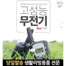 장난감무전기1+1 자전거무전기 스키강습무전기 아이들무전기 키즈무전기 차량용무전기 매장용무전기, 고래Company, 단일옵션
