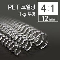 국산 41 투명코일링 12mm 1kg