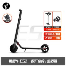 사오미킥보드 나인봇 9호 전동킥보드 ES1ES2 접이식 36V, ES1 +시트+자물쇠+카벨