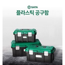 사타 SATA 공구함 캠핑 세차 트렁크 정리함 연장통 이동식 보관함 가정용 공구통