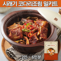 시래기코다리찜 착한 코다리 밀키트 생선조림 매콤 코다리조림 뼈 강정 명태 동태 양념 고추장 코다리시래기조림 2인분 ~ 6인분 1개 2개 3개 택배, 2~3인분(530g)x 2팩