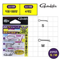 가마가츠 음속 PE 조인터 라지아이, 4개입, S, 단품, 선택완료