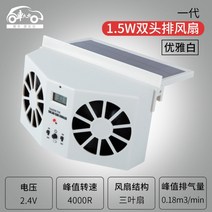 태양열환풍기 차량 환기 차박 공기순환팬, 더블삼엽선풍기-화이트