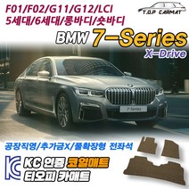 BMW 7시리즈 숏바디 롱바디 5세대 6세대 X-Drive LCI F01 F02 G11 G12 코일매트 차량용 바닥매트 티오피카매트, 실내전좌석(1열+2열), 레드, 숏바디 5세대 LCI(F01) [13.01~15.09]