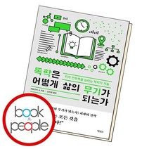 독학은 어떻게 삶의 무기가 되는가, 없음
