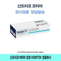 el 3025 신도리코 M500 검정 A500T3K 정품토너 M500/A500dn, 단일 수량