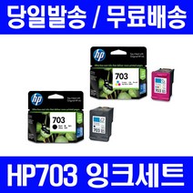 로켓잉크 HP703 잉크 세트 DESKJET INK ADVANTAGE K209A F735 데스크젯 복사기 오피스젯 CD887AA DJ 887 에이치피 레이저젯 검정, 2개입, HP703 정품잉크 세트 검정 컬러