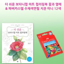 입문자용 풍경 색칠하기도안 12색 색연필 색채 문화센터 밑그림