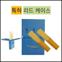 특허 리고티 색소폰 클라리넷 리드케이스