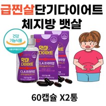 프리미엄 악마다이어트 아랫배 체지방 홍화씨유 식약처인증 직장인 하체 복부 2주다이어트 CLA프리미엄 공액리롤렌산 건강하게 살빼기 뱃살 똥배 배살 관리 내장지방 살빠지는 체지방분해 도움