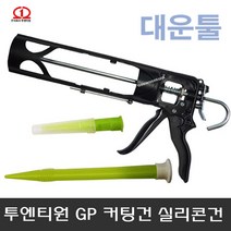투엔티원 GP실리콘건 코킹건 실리콘총 실리콘건 국산