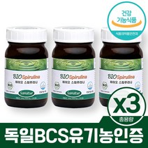 독일 스피루리나 엽록소 스피룰리나 스피루니나 스피리루나 가루 캡슐 250캡슐 x 3통