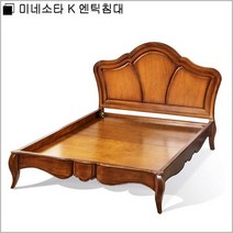 미네소타 K 엔틱침대/매트+협탁별매, 상세페이지 참조