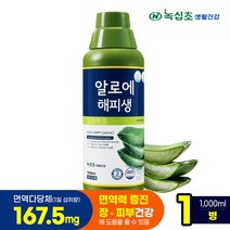 [녹십초] 알로에 해피생 1000mlx1병/면역다당체 167.5mg, 단품, 단품