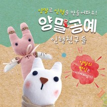 양말인형 만들기 (2종) 양말공예 DIY 만들기세트 양말인형 바느질놀이 실과교재 양말로 인형만들기, 양말인형 만들기_금성