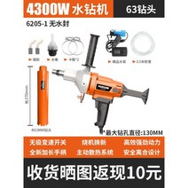 NIARW 건식코아드릴 (습식겸용) 에어컨 벽 배관 콘트리트 드릴 해머드릴, C. 4300W + 건식 드릴링 비트 63개