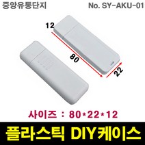 JINHA 플라스틱 케이스 엔클로저 enclosure ABS DIY SY-AKU-01