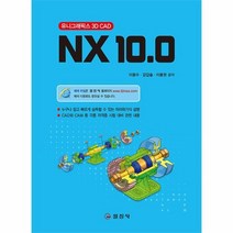 웅진북센 NX10.0 유니그래픽스3D CAD, One color | One Size@1
