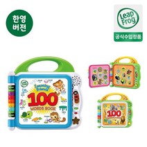 [립프로그] 100 워드북 2종세트 단어/동물/장소/탈것, 탈것, 동물