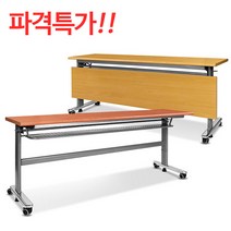 S&K연수용테이블/세미나테이블/가림판무형(지방택배불가), W1800×D450×H750:에어포트