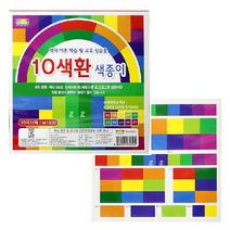 칼라팬시 10색환 교육용 색종이 10매 단면 종이접기 색상환