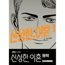 신성한 이혼 3 - 미메시스