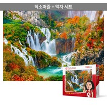 1000피스 직소퍼즐+액자세트 - 플리트비스 공원의 폭포 (액자포함), 단품