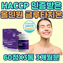 식약처 HACCP 멀티 글루타치온 부스터 슈퍼 글로타치온 아세틸 캡슐 정 고함량 저분자 콜라겐 피부 하얘지는법 엘라스틴 글루타티온 글리신 글루탐산 세라마이드 피쉬 굴루타치온