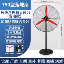 주방 업소용 대형 산업용 고성능 30인치 선풍기, 플로어팬7508단초대형풍력절약모델티타늄알루미늄마그네슘합