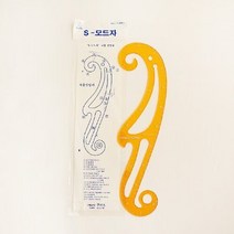 S모드자 S곡자 암홀자 곡선자 곡자 프렌치커브자