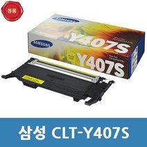 CLP 325K HYP용 삼성 정품 토너 노랑 CLT Y407S