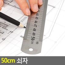 쇠자 50cm자 제도자 50cm 100cm쇠자 철자 직자 스틸방안자 쇠자, 단품
