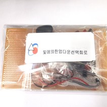 빛 차단에 의한 5진 계수 정지회로 전자기기기능사실기부품 박상철엮음 (수작업으로 발송되는주문제작 상품으로 취소 반품이 불가한 상품입니다), 1개