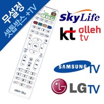 올레TV 스카이라이프 셋톱박스리모컨 삼성 LGTV #38611517EA, 쏘르치 본상품선택